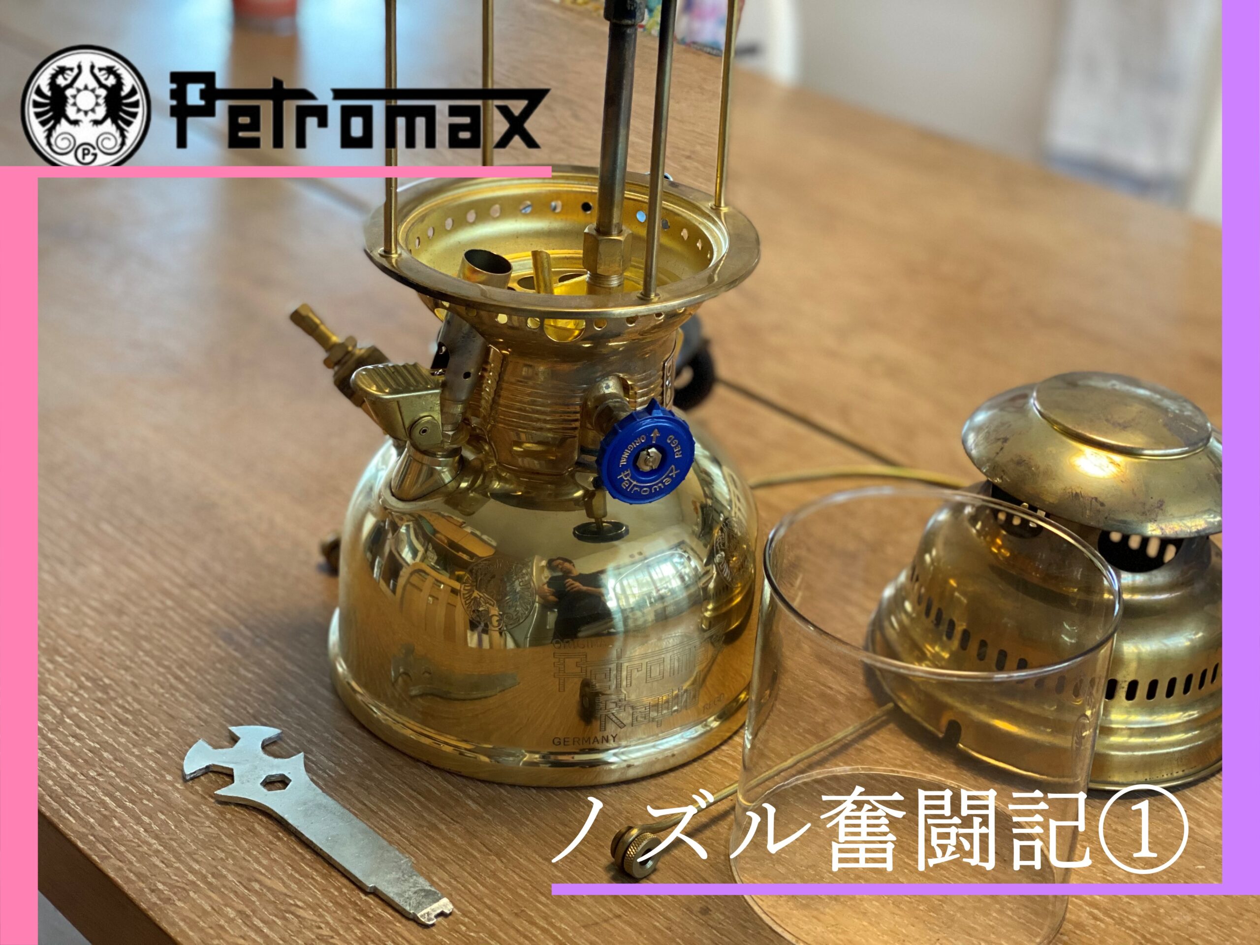 Petromax（ペトロマックス）hk500のノズルが緩んでしまう件①/耐熱パテ 