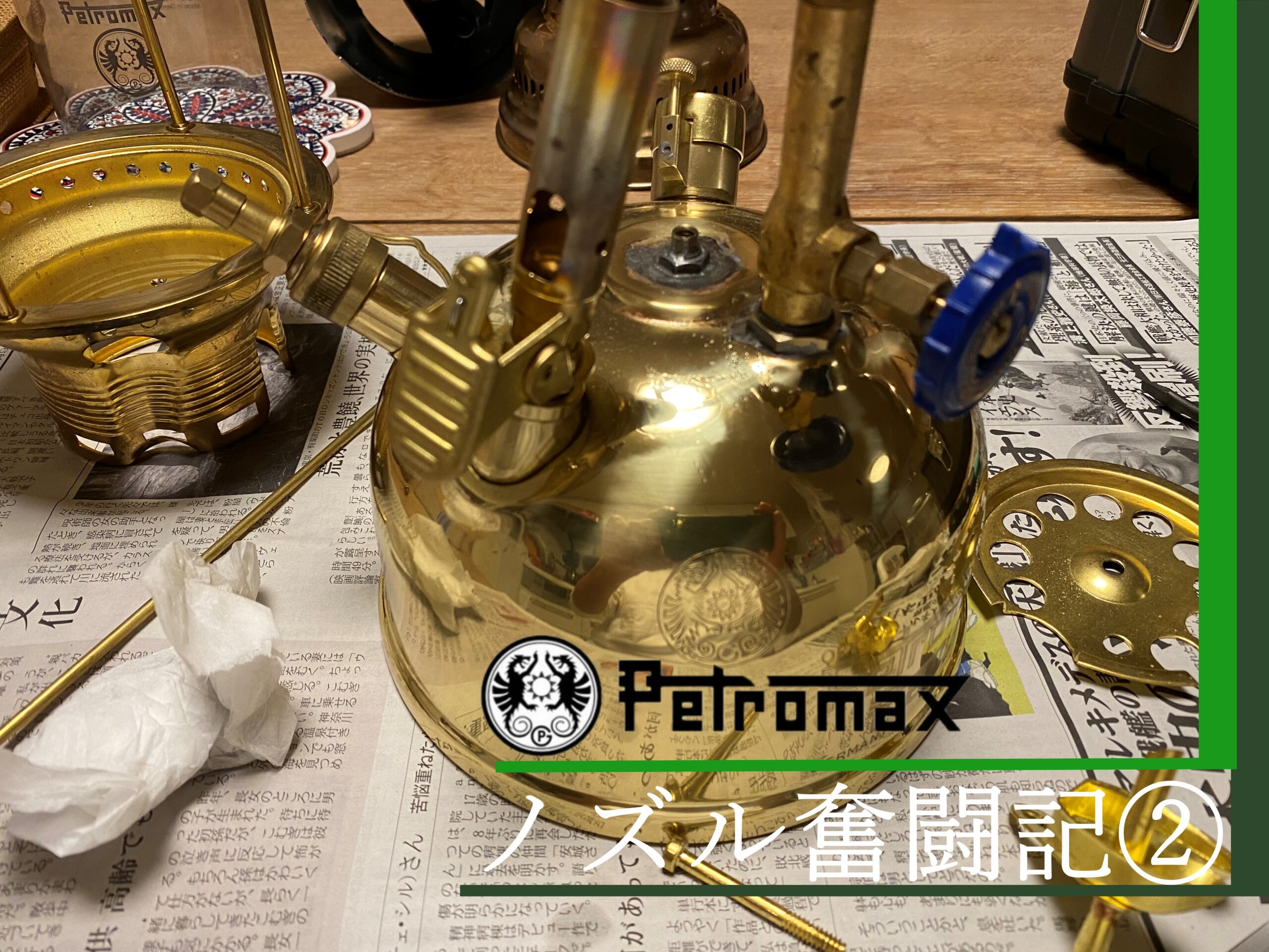 Petromax（ペトロマックス）hk500のノズルが緩んでしまう件②/空気圧編 